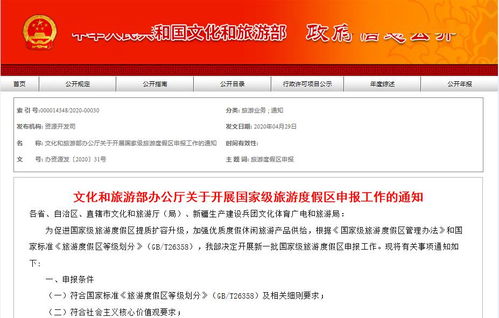 文旅部啟動(dòng)新一批國(guó)家級(jí)旅游度假區(qū)認(rèn)定工作，助推旅游業(yè)務(wù)高質(zhì)量發(fā)展