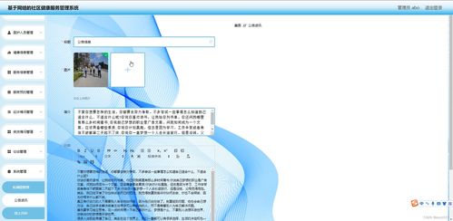 基于網(wǎng)絡(luò)的社區(qū)健康服務(wù)管理系統(tǒng)設(shè)計(jì)與實(shí)現(xiàn)——SSM框架應(yīng)用研究